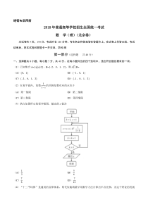 《历年高考数学真题试卷》2018年北京高考理科数学试题及答案