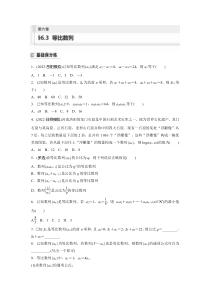 2024届高考一轮复习数学练习（新教材人教A版强基版）第六章 数列 §6.3　等比数列 Word版