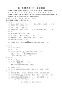 山东省菏泽市（二中系列学校）2020-2021学年高一上学期期末考试化学试题（B）答案