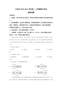 山西省大同市2020-2021学年高一上学期期中考试地理试题 