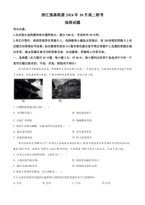 浙江省强基联盟2024-2025学年高二上学期10月联考地理试题 Word版含解析