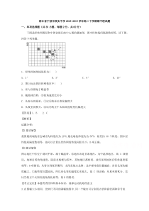 【精准解析】浙江省宁波市效实中学2018-2019学年高二下学期期中考试地理试题