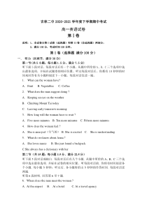 吉林省吉林市第二中学2020-2021学年高一下学期期中考试英语试题含答案