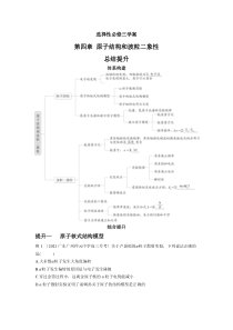 第四章 原子结构和波粒二象性 总结提升（原卷版）-2022-2023学年高二物理素养提升学案（人教版2019选择性必修第三册）