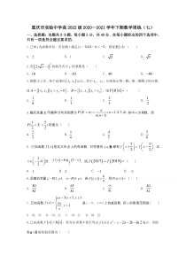 重庆市实验中学校2020-2021学年高二下学期数学周练7试题 含答案