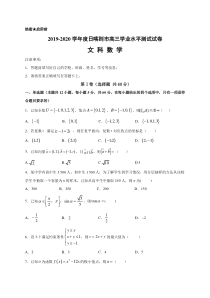 西藏日喀则市2020届高三上学期学业水评测试（模拟）数学（文）试题含答案