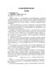 江苏省华罗庚中学2023-2024学年高三夏令营学习能力测试语文试题+扫描版