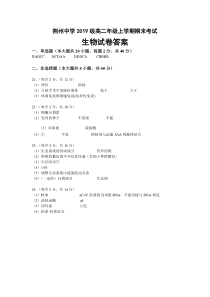 湖北省荆州中学2020-2021学年高二上学期期末考试生物试题答案