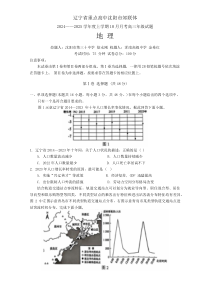 辽宁省重点高中沈阳市郊联体2024-2025学年高三上学期10月月考试题 地理 Word版含答案