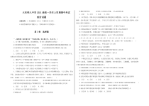 黑龙江省大庆铁人中学2021-2022学年高一上学期期中考试+政治