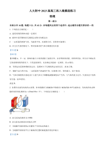 《精准解析》北京市中国人民大学附属中学2022-2023学年高三下学期开学考试物理试题（解析版）