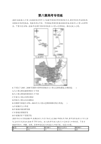 2025年高考一轮总复习地理（人教版新高考新教材）习题 第8章高考专项练 Word版含解析