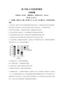 山东省德州市第一中学2023-2024学年高三上学期10月月考生物试题