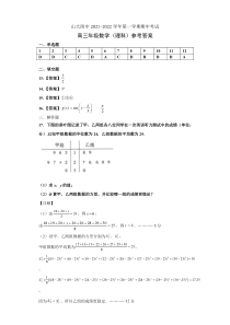 山西大学附中2022届高三上学期11月期中考试+数学理科试题答案