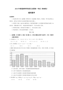 《历年高考数学真题试卷》2015年理科数学海南省高考真题含答案