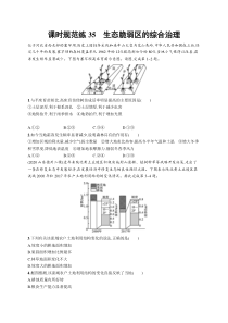 2025届高考一轮复习专项练习 地理 课时规范练35　生态脆弱区的综合治理 Word版含解析