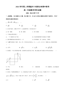 浙江省温州十校联合体2021-2022学年高一下学期期中联考数学试题 