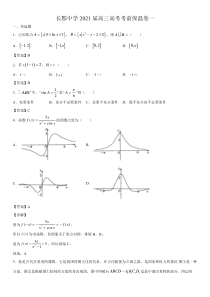 湖南省长郡中学2021届高三数学高考考前保温试卷（一有答案）教师版