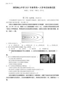 四川省绵阳南山中学2020-2021学年高一下学期开学考试地理试题