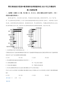 2023届湖北省鄂东南省级示范高中教育教学改革联盟学校高三下学期5月模拟地理试题 含解析