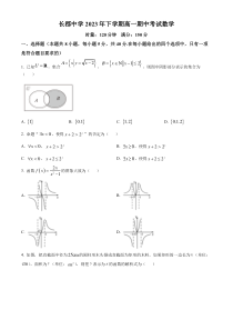 湖南省长沙市长郡中学2023-2024学年高一上学期期中考试数学试卷含答案