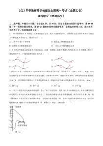 2023年高考真题——理综物理（全国乙卷） 含答案