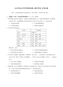 广东省汕头市金山中学2021-2022学年高二上学期期中考试+历史