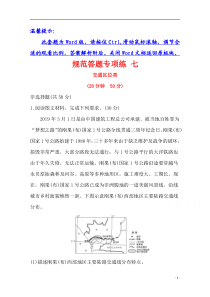 【精准解析】2021高考地理湘教版：规范答题专项练+七+交通区位类【高考】