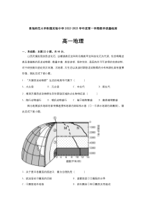 青海师范大学附属实验中学2022-2023学年高一上学期12月月考地理试卷 含答案