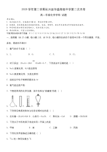 浙江省长兴县华盛高级中学2020-2021学年高一下学期5月第二次月考化学试题 含答案