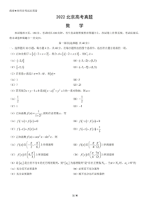 《历年高考数学真题试卷》2022年普通高等学校招生全国统一考试-北京卷数学试题及答案