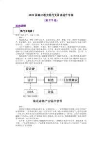 2022届高三语文现代文阅读提升专练 第273练 含解析