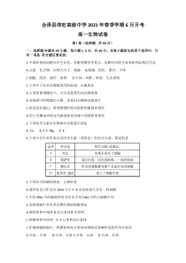 云南省曲靖市会泽县茚旺高级中学2020-2021学年高一下学期6月月考生物