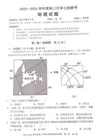 重庆市七校2023-2024学年高三上学期开学考试地理试题