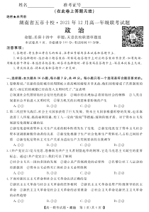 湖南省五市十校2021-2022学年高一上学期12月联考试题+政治