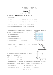 四川省成都市第七中学2024-2025学年高一上学期期中考试物理试卷