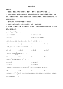 广东省佛山市H7联盟2024-2025学年高一上学期12月联考试题 数学 Word版含答案