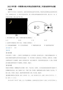 浙江省杭州市周边四校2022-2023学年高二上学期期末联考地理试题 含解析