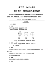 2020-2021学年地理湘教版必修1：第1章第3节　第1课时　地球运动的基本规律【高考】