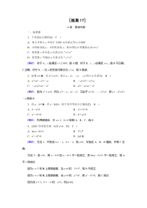 【精准解析】北师大版必修5练案：第3章1不等关系【高考】