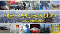 04  在民族复兴的历史丰碑上-2022-2023学年高二语文课前预习必备精品课件（统编版选择性必修上册）