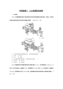 阶段检测7__人文地理综合检测