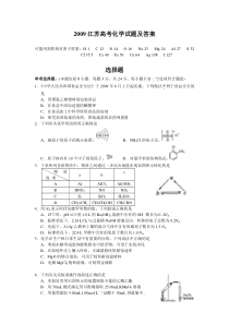 《历年高考化学真题试卷》2009江苏高考化学试题及答案