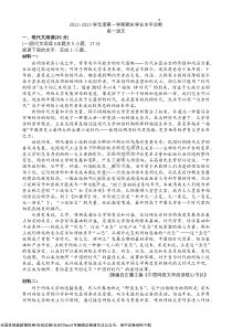 山东省烟台市2022-2023学年高一上学期期末语文试卷