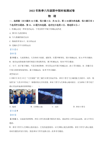 精品解析：湖南省长沙市长郡教育集团2022-2023学年八年级上学期期中考试物理试题（解析版）