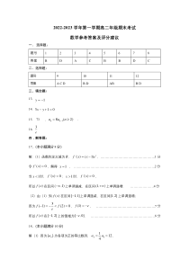 山西省太原市2022-2023学年高二上学期期末考试数学试题答案