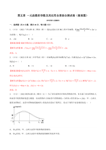 高中数学培优讲义练习（人教A版2019选择性必修二）专题5-9 一元函数的导数及其应用全章综合测试卷（提高篇） Word版含解析