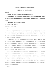 《2023年高考语文第一次模拟考试卷》语文（北京B卷）（考试版）