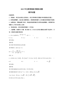 山东省潍坊市四县2023届高三下学期5月高考模拟数学试题 word版含解析