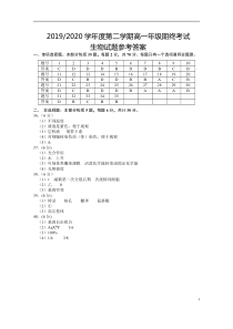 江苏省盐城市2019-2020学年高一下学期期末考试生物试题 答案